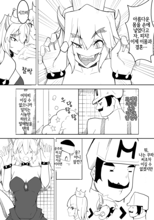 Koopahime wa Mario Daisuki da to Omou - Page 2