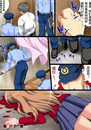 欲望回帰第409章-芸能人亜美依頼レイプ貧乳と言ったヤツは地獄へ堕とす（有条色狼汉化） Page #24