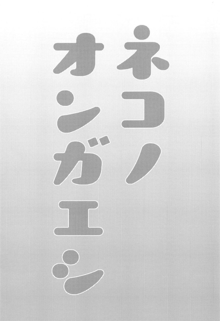 Neko no Ongaeshi  ]Korean]