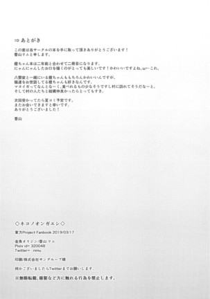 Neko no Ongaeshi  ]Korean] Page #16