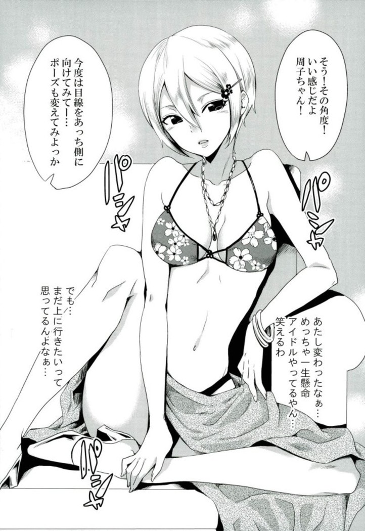 しゅーこ、Pさんのベッドの上なう!