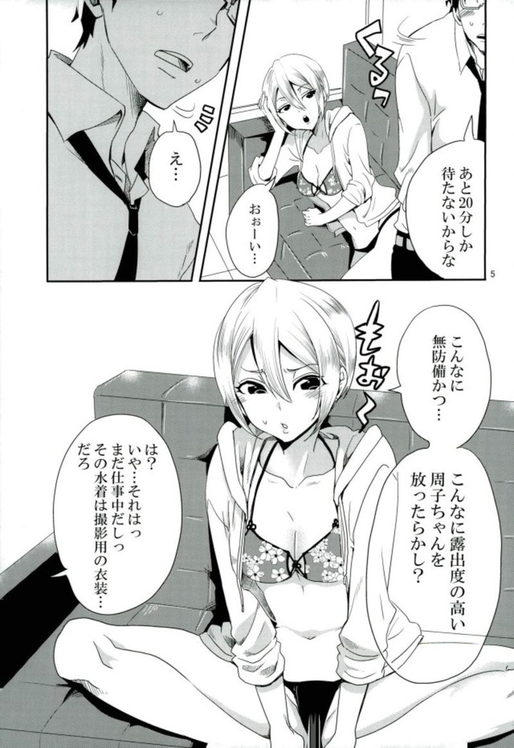 しゅーこ、Pさんのベッドの上なう!
