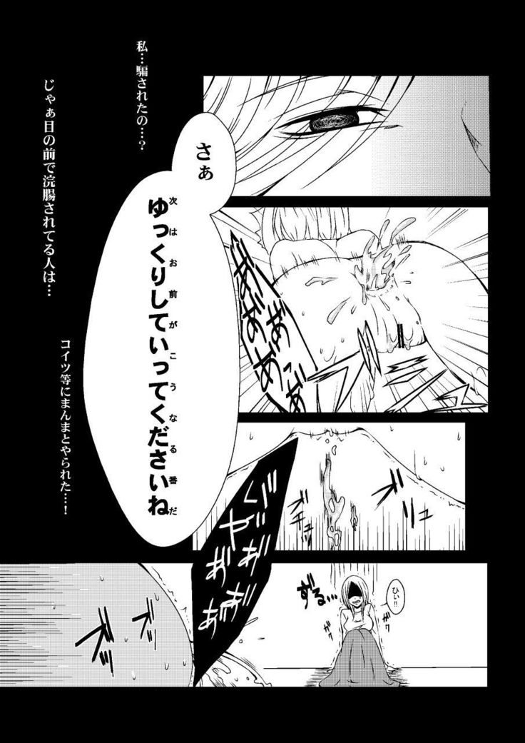 Damasareta Kanchou Shuuchi Satsueikai 2