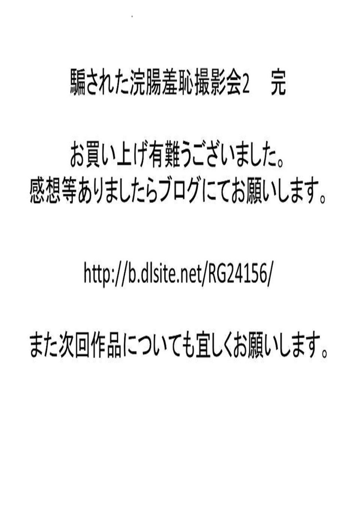 Damasareta Kanchou Shuuchi Satsueikai 2