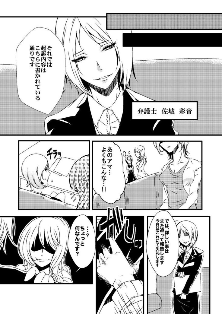 Damasareta Kanchou Shuuchi Satsueikai 2