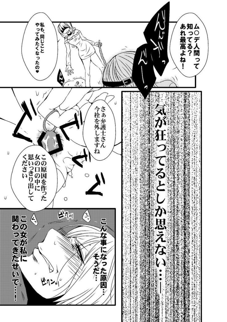 Damasareta Kanchou Shuuchi Satsueikai 2