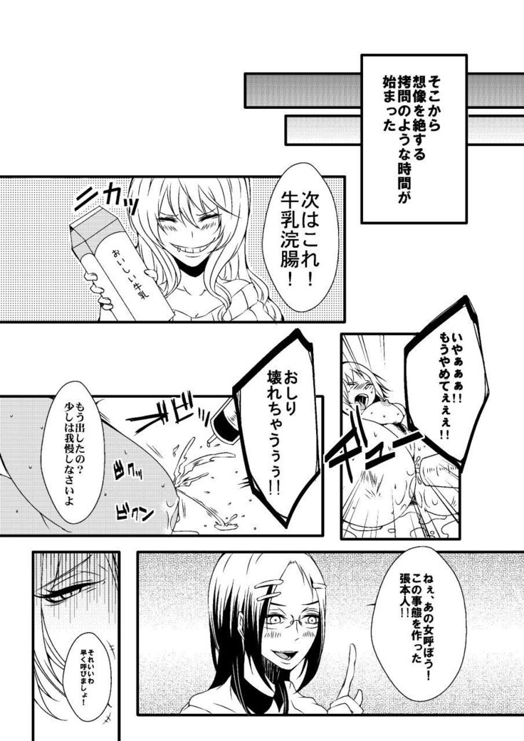 Damasareta Kanchou Shuuchi Satsueikai 2