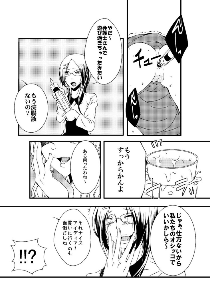 Damasareta Kanchou Shuuchi Satsueikai 2