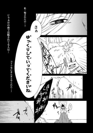 Damasareta Kanchou Shuuchi Satsueikai 2 - Page 15