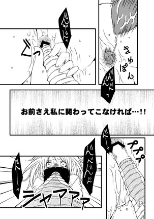Damasareta Kanchou Shuuchi Satsueikai 2 - Page 19