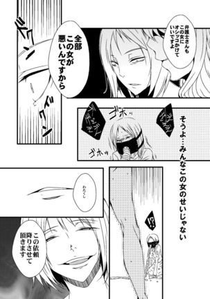 Damasareta Kanchou Shuuchi Satsueikai 2 - Page 23