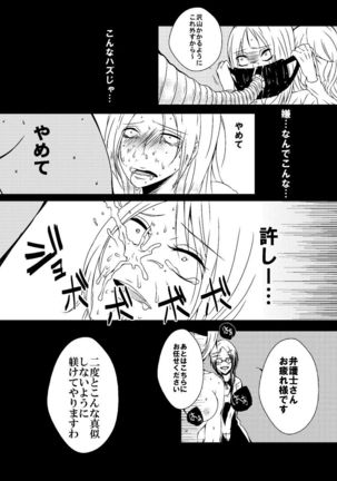 Damasareta Kanchou Shuuchi Satsueikai 2 - Page 24