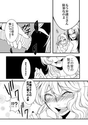 Damasareta Kanchou Shuuchi Satsueikai 2 - Page 17