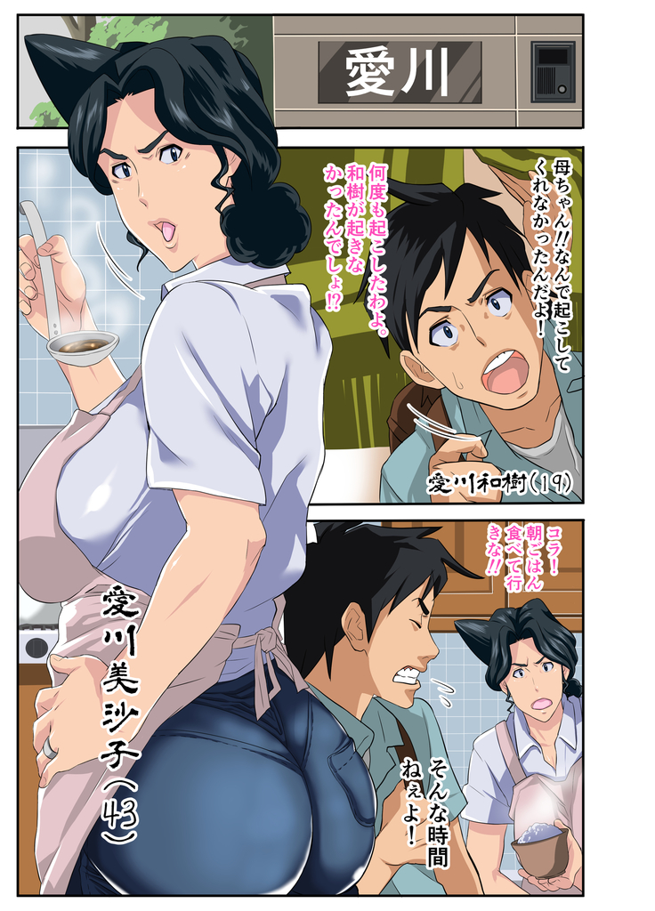 続・肝っ玉母ちゃんとチャラ男～ヤリ部屋編～