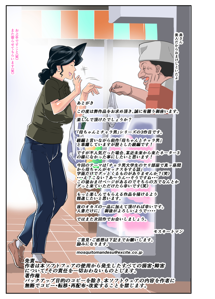 続・肝っ玉母ちゃんとチャラ男～ヤリ部屋編～