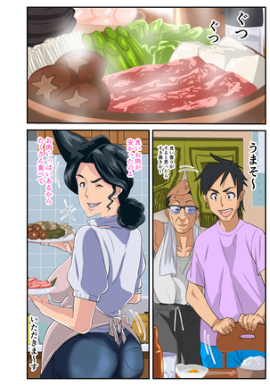 続・肝っ玉母ちゃんとチャラ男～ヤリ部屋編～ - Page 43