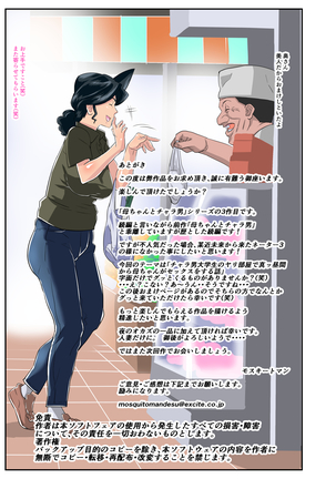 続・肝っ玉母ちゃんとチャラ男～ヤリ部屋編～ - Page 46