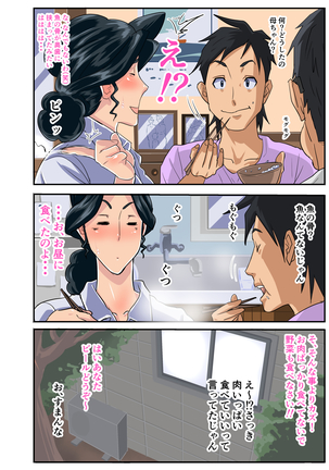 続・肝っ玉母ちゃんとチャラ男～ヤリ部屋編～ - Page 45