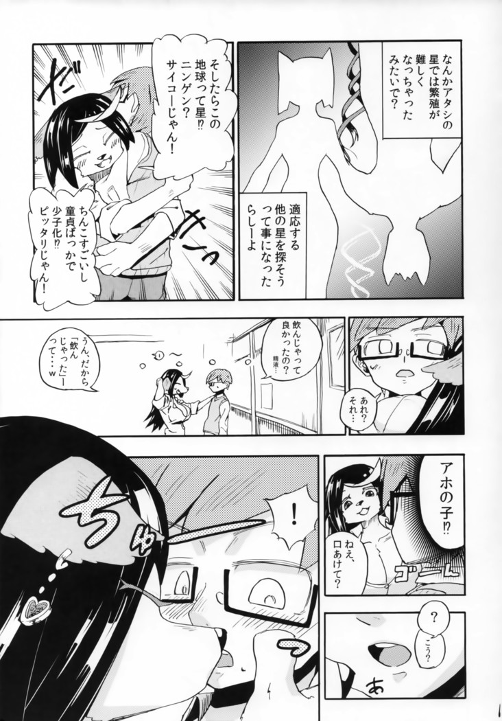 Iseijin no Hanshoku Nikki