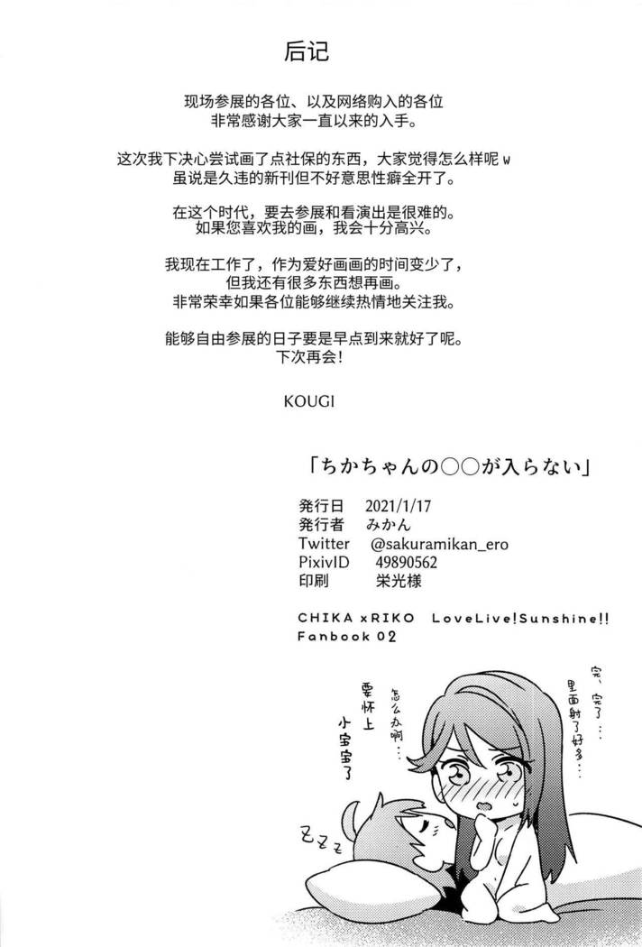 Chika-chan no ○○ ga Hairanai | 千歌的丁丁放不进来