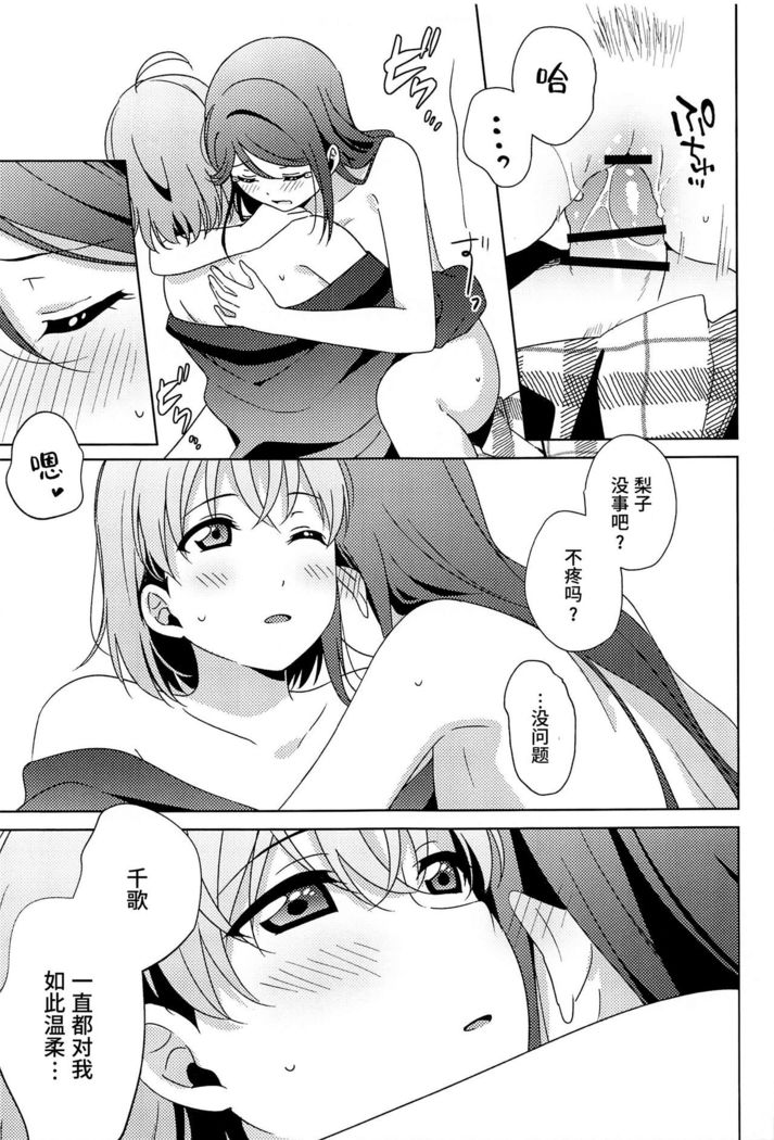 Chika-chan no ○○ ga Hairanai | 千歌的丁丁放不进来