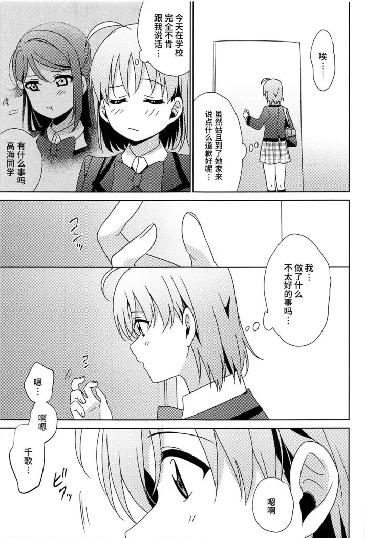Chika-chan no ○○ ga Hairanai | 千歌的丁丁放不进来