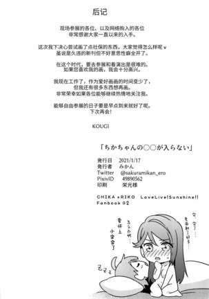 Chika-chan no ○○ ga Hairanai | 千歌的丁丁放不进来 Page #35