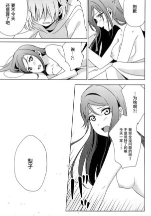 Chika-chan no ○○ ga Hairanai | 千歌的丁丁放不进来 Page #14