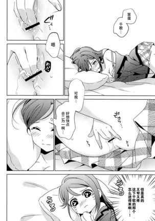 Chika-chan no ○○ ga Hairanai | 千歌的丁丁放不进来 Page #17