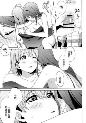 Chika-chan no ○○ ga Hairanai | 千歌的丁丁放不进来 Page #24