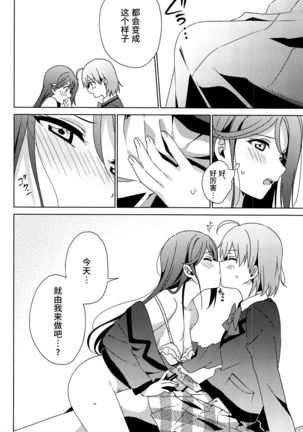 Chika-chan no ○○ ga Hairanai | 千歌的丁丁放不进来 Page #23