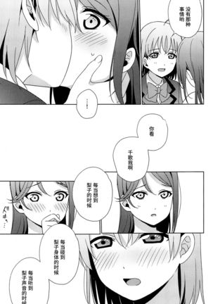 Chika-chan no ○○ ga Hairanai | 千歌的丁丁放不进来 Page #22