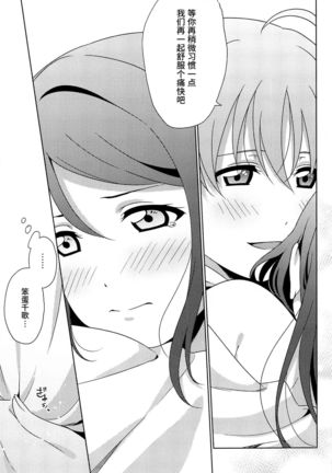 Chika-chan no ○○ ga Hairanai | 千歌的丁丁放不进来 Page #16