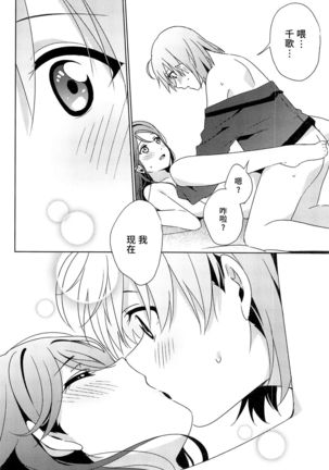 Chika-chan no ○○ ga Hairanai | 千歌的丁丁放不进来 - Page 25