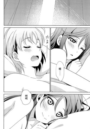 Chika-chan no ○○ ga Hairanai | 千歌的丁丁放不进来 Page #31