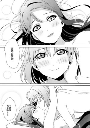 Chika-chan no ○○ ga Hairanai | 千歌的丁丁放不进来 - Page 26