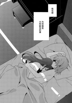 Chika-chan no ○○ ga Hairanai | 千歌的丁丁放不进来 Page #33