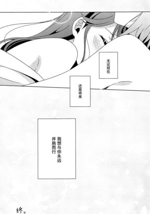 Chika-chan no ○○ ga Hairanai | 千歌的丁丁放不进来 Page #34