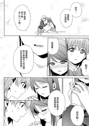 Chika-chan no ○○ ga Hairanai | 千歌的丁丁放不进来 Page #21