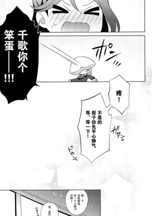 Chika-chan no ○○ ga Hairanai | 千歌的丁丁放不进来 Page #20