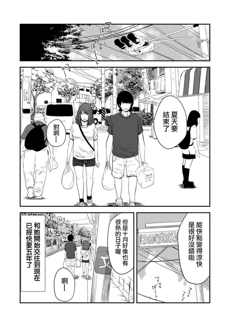 Tsukiatte 5-nenme no Bokura no Seikatsu | 交往後第五年的我們的性活 Ch. 1