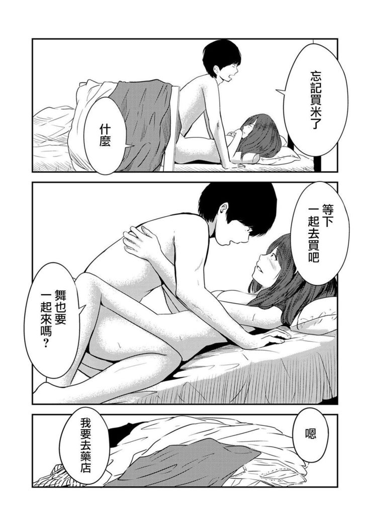 Tsukiatte 5-nenme no Bokura no Seikatsu | 交往後第五年的我們的性活 Ch. 1
