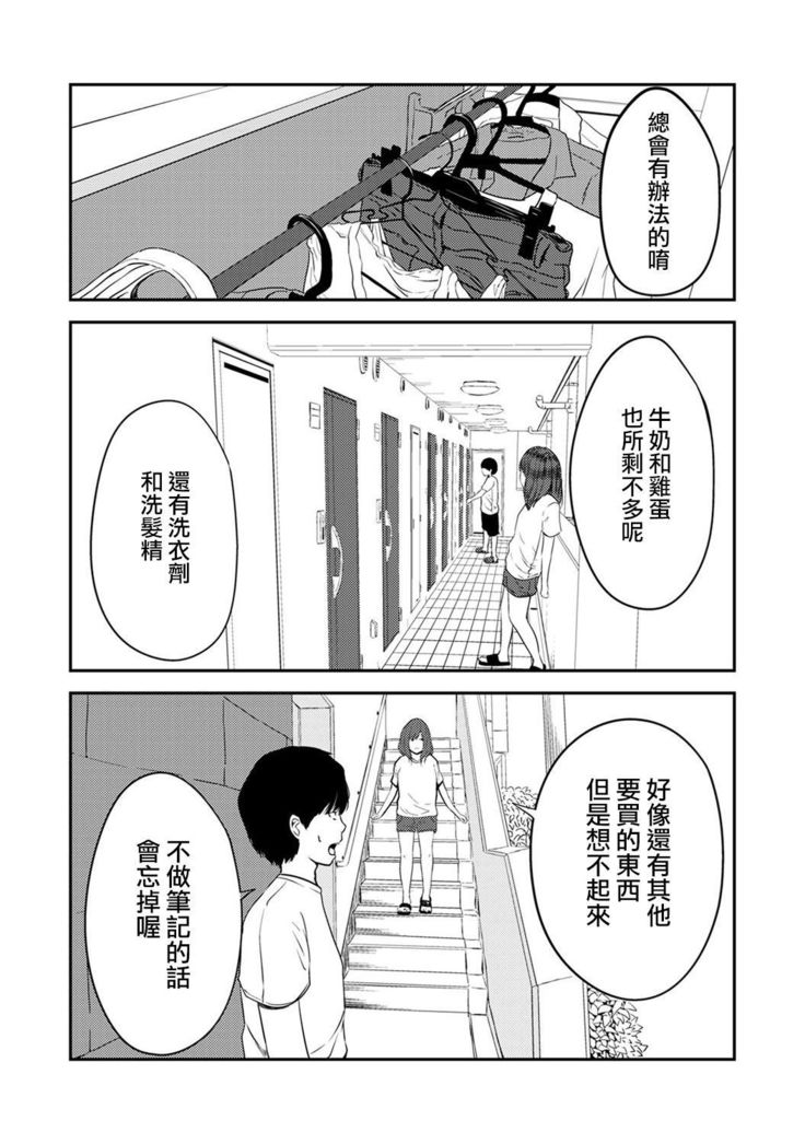 Tsukiatte 5-nenme no Bokura no Seikatsu | 交往後第五年的我們的性活 Ch. 1
