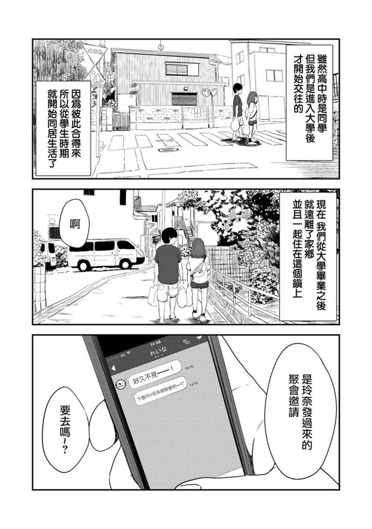 Tsukiatte 5-nenme no Bokura no Seikatsu | 交往後第五年的我們的性活 Ch. 1