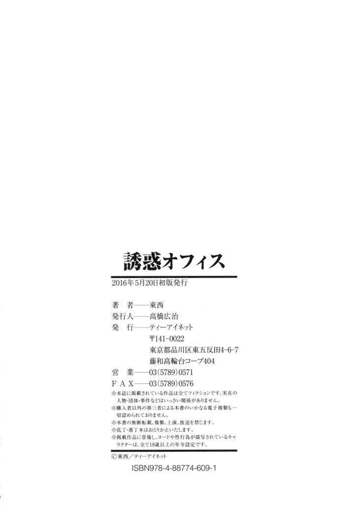 Yuuwaku Office
