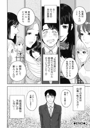 Yuuwaku Office Page #41