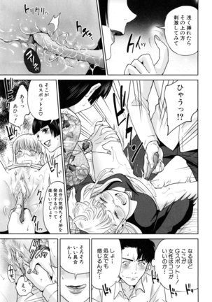 Yuuwaku Office Page #122