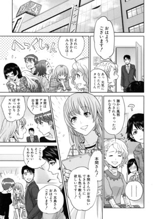 Yuuwaku Office Page #206