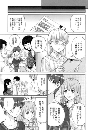 Yuuwaku Office Page #142