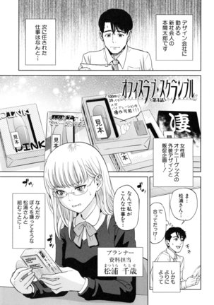 Yuuwaku Office Page #108